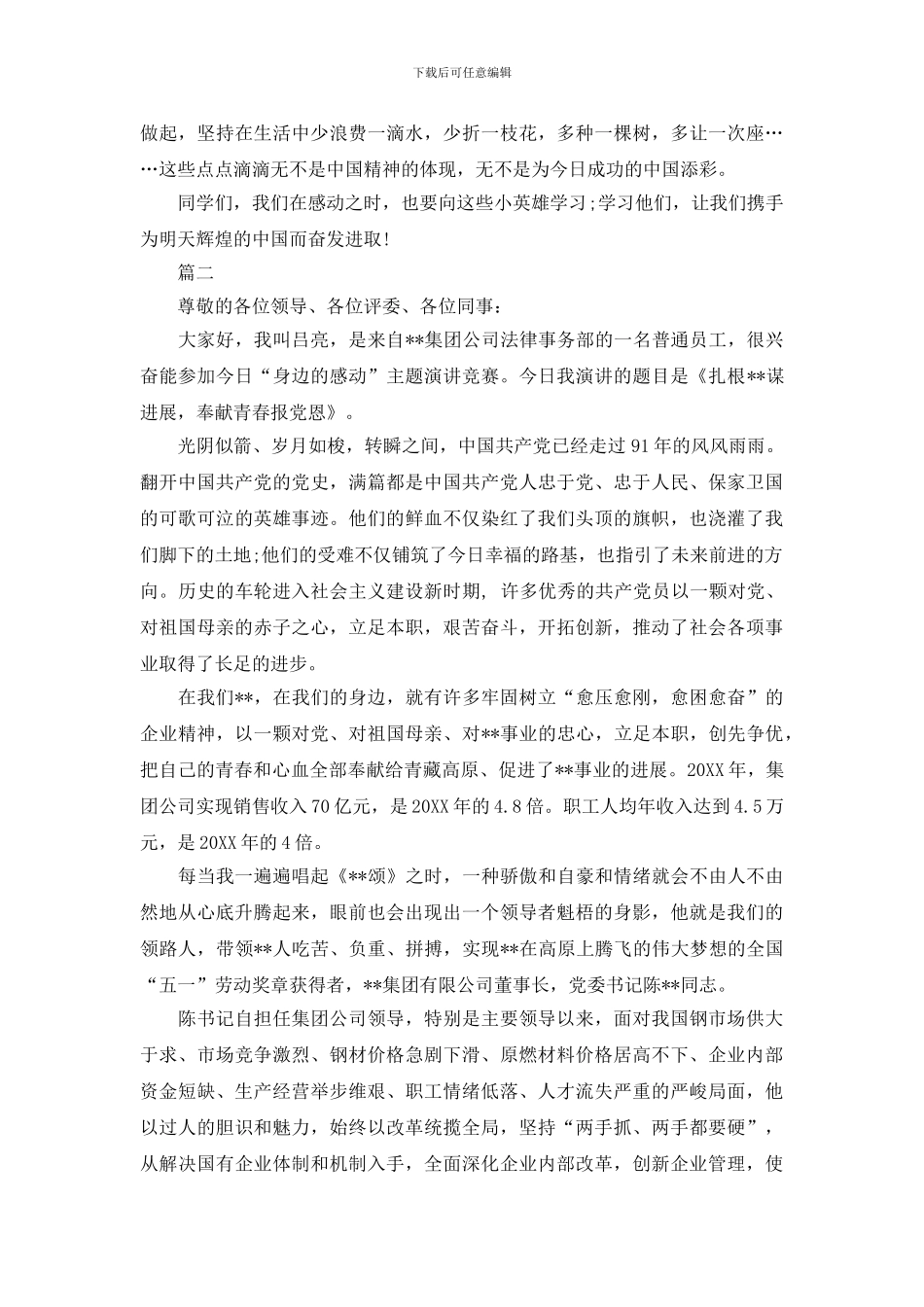 身边的感动演讲稿精选范文_第2页