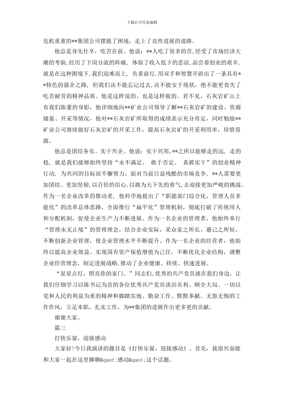 身边的感动演讲稿精选范文_第3页