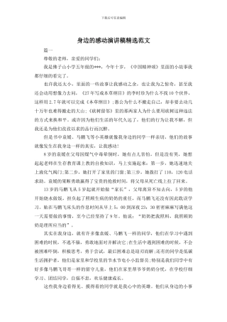 身边的感动演讲稿精选范文