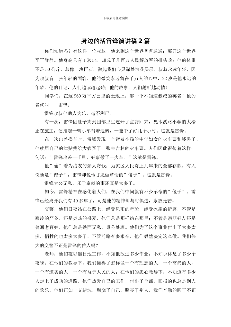 身边的活雷锋演讲稿2篇_第1页