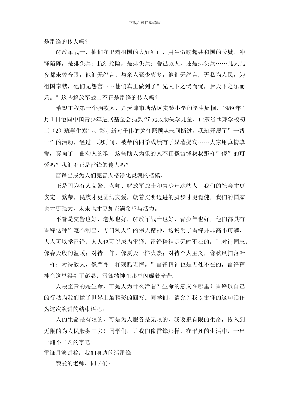 身边的活雷锋演讲稿2篇_第2页