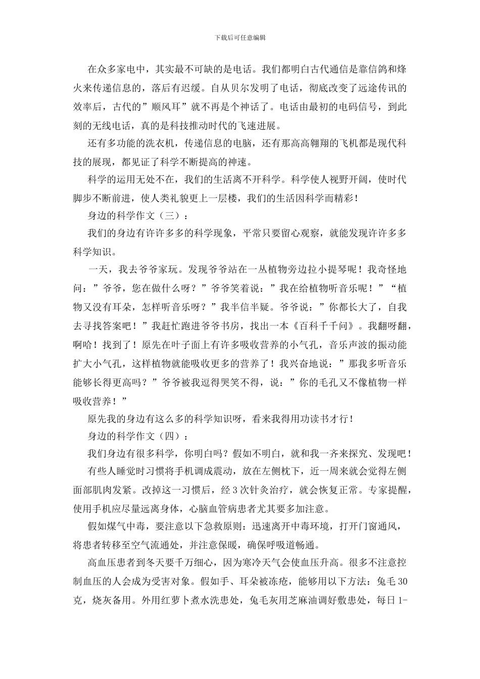 身边的科学作文20篇_第2页