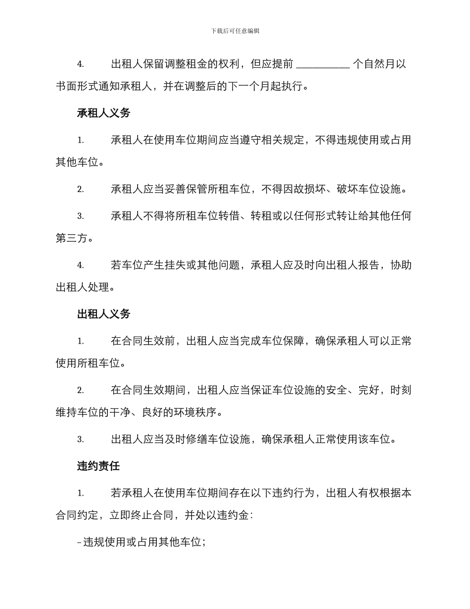 车位临时租赁合同_第2页