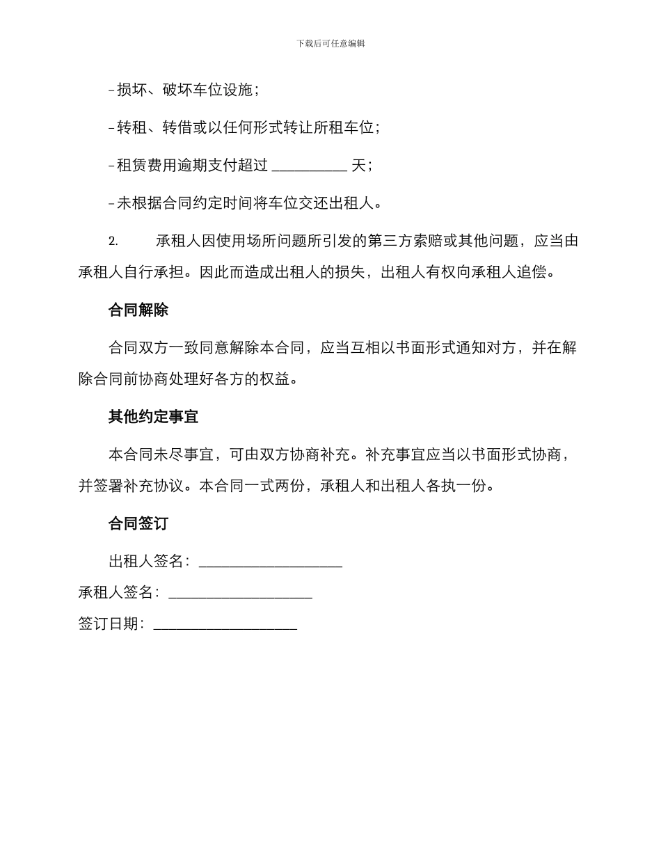 车位临时租赁合同_第3页