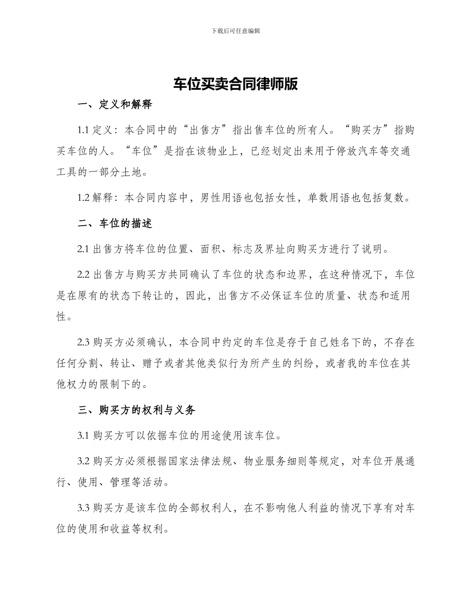 车位买卖合同律师版_第1页