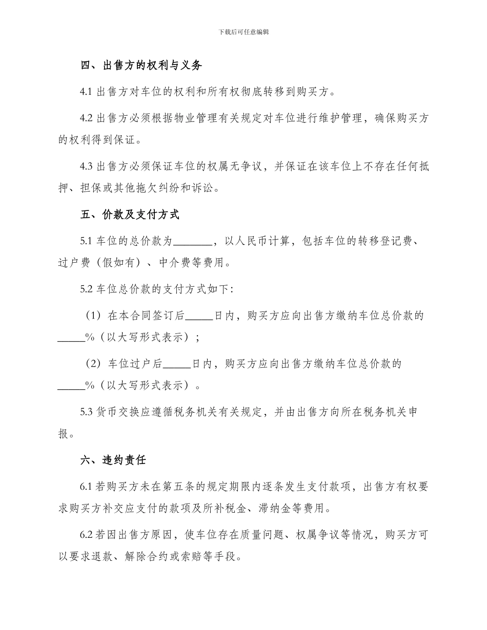 车位买卖合同律师版_第2页