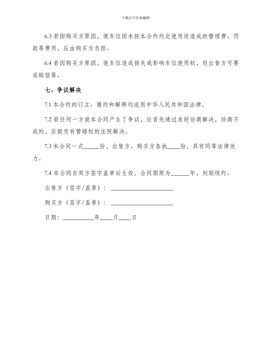 车位买卖合同律师版_第3页