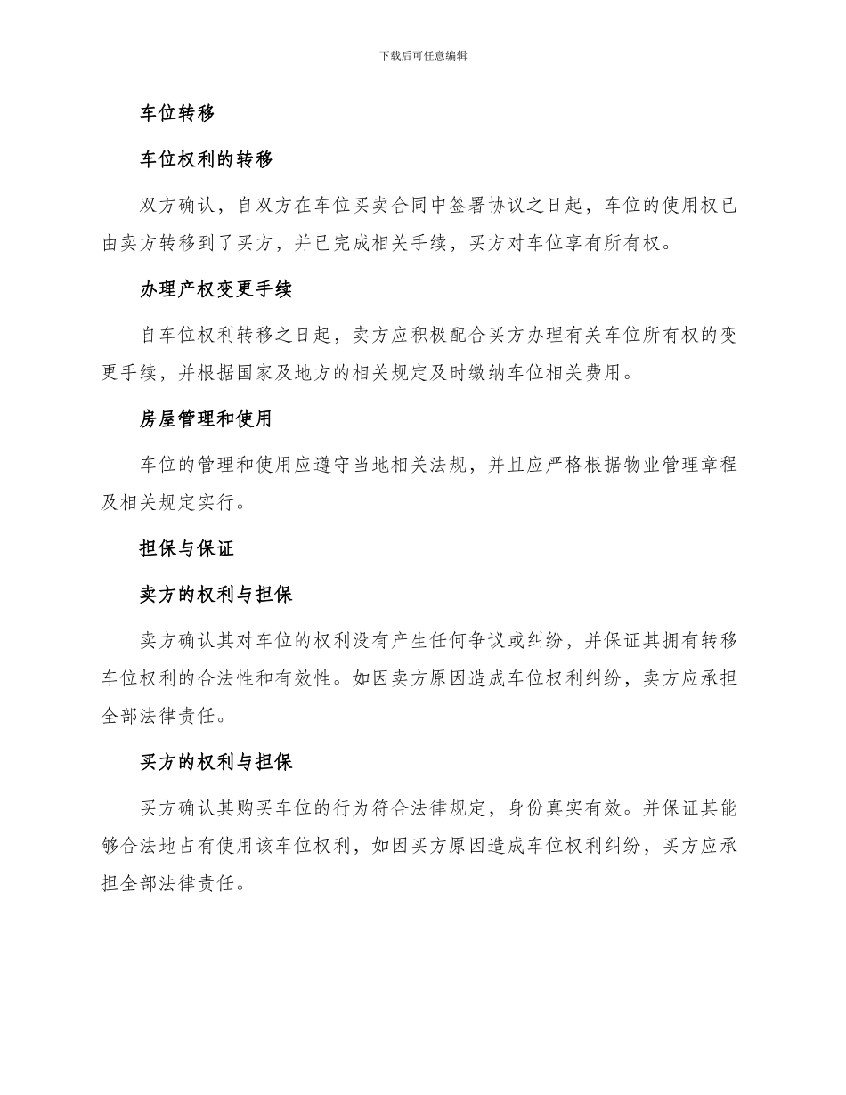 车位买卖合同补充协议_第2页