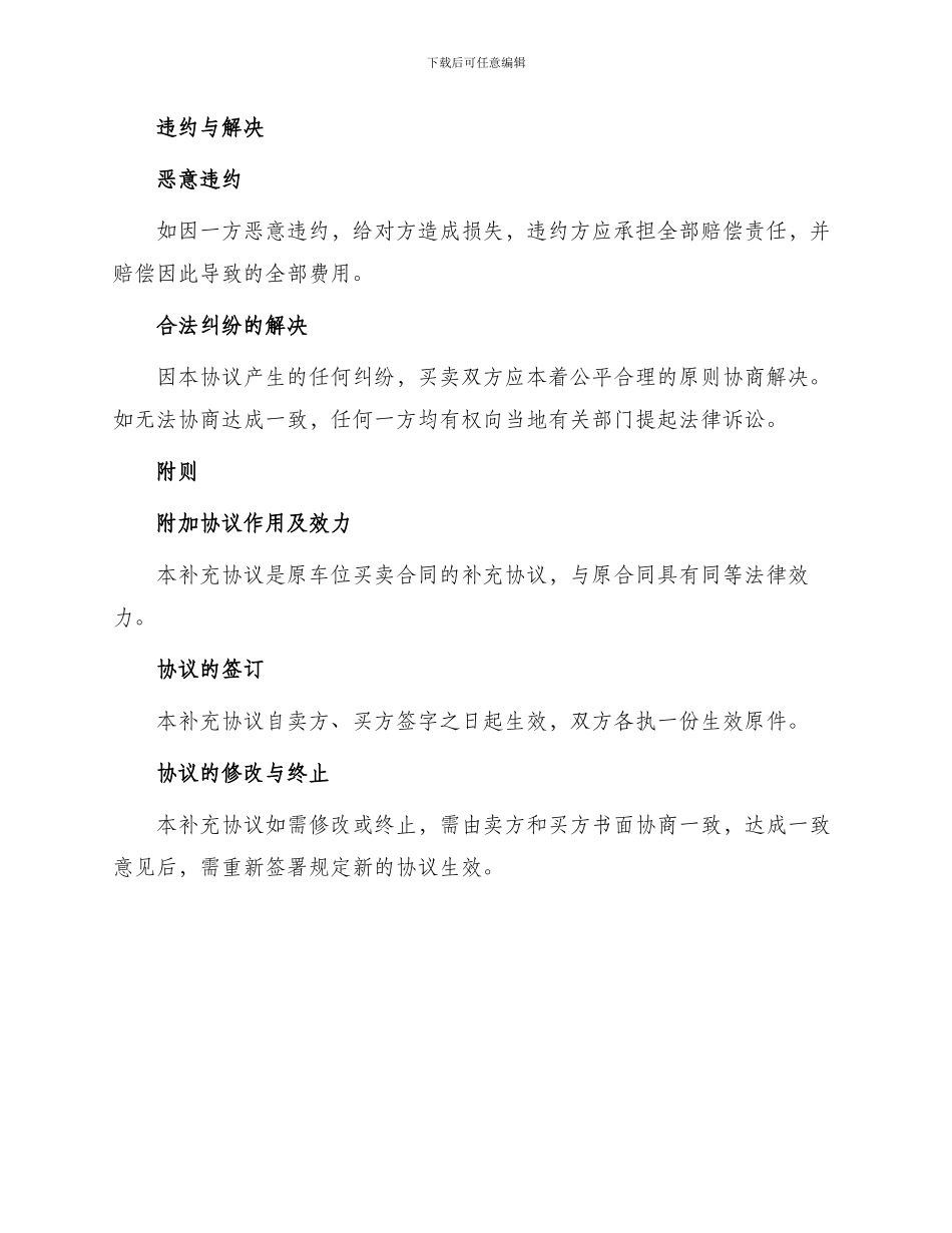 车位买卖合同补充协议_第3页