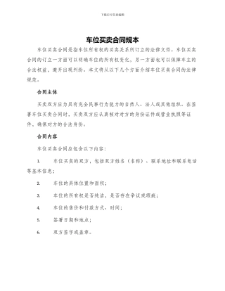 车位买卖合同规本