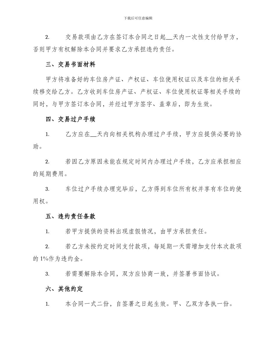 车位买卖合同车位买卖合同_第2页
