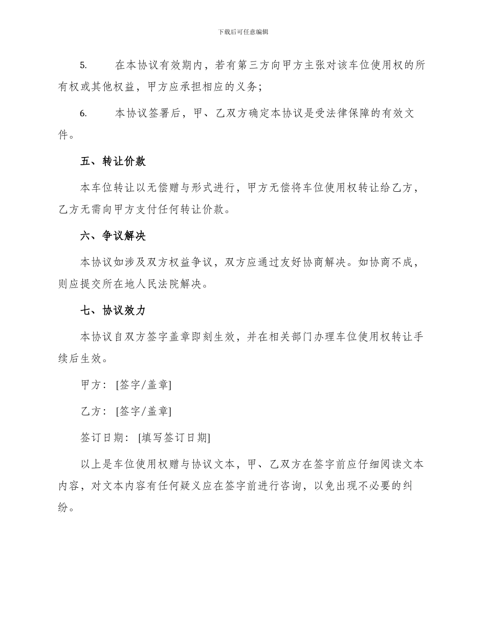 车位使用权赠与协议_第2页