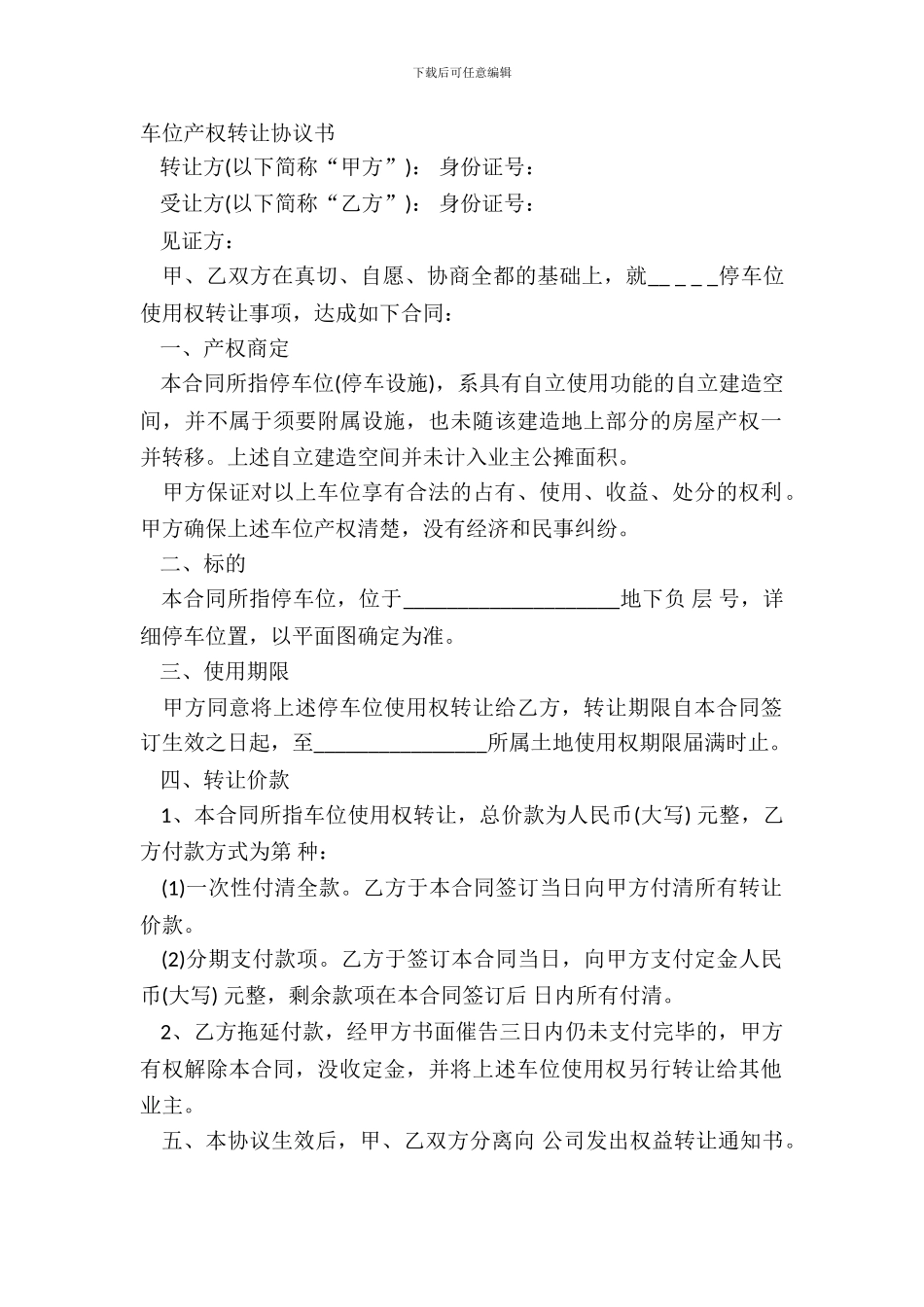 车位产权转让协议书_第2页