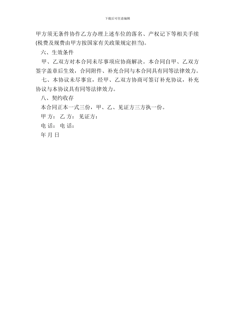 车位产权转让协议书_第3页