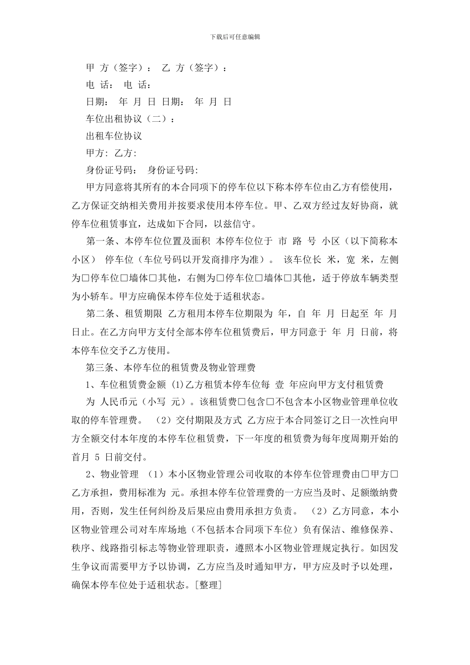 车位出租协议12例_第2页