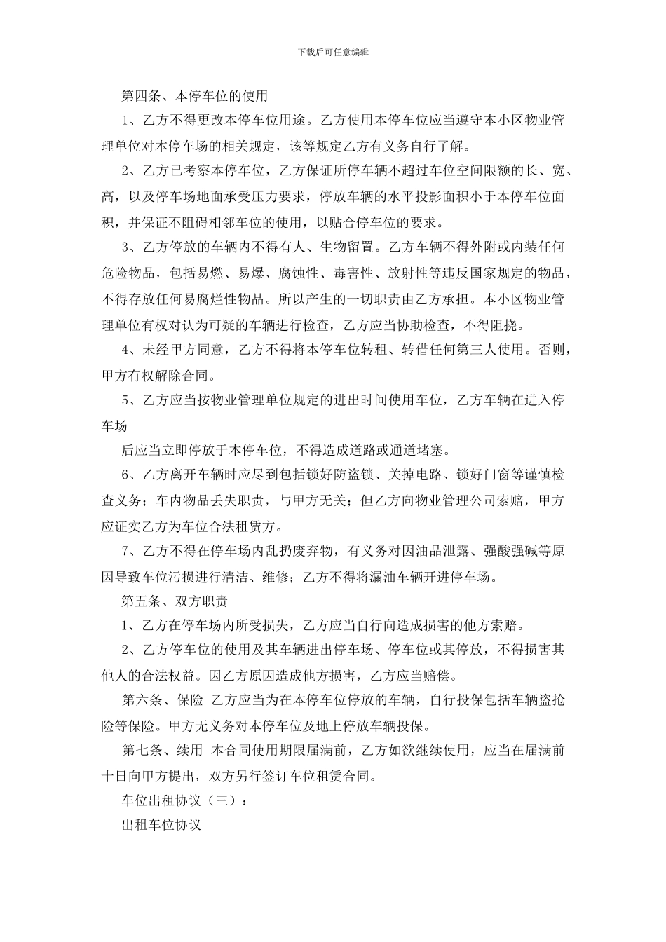 车位出租协议12例_第3页