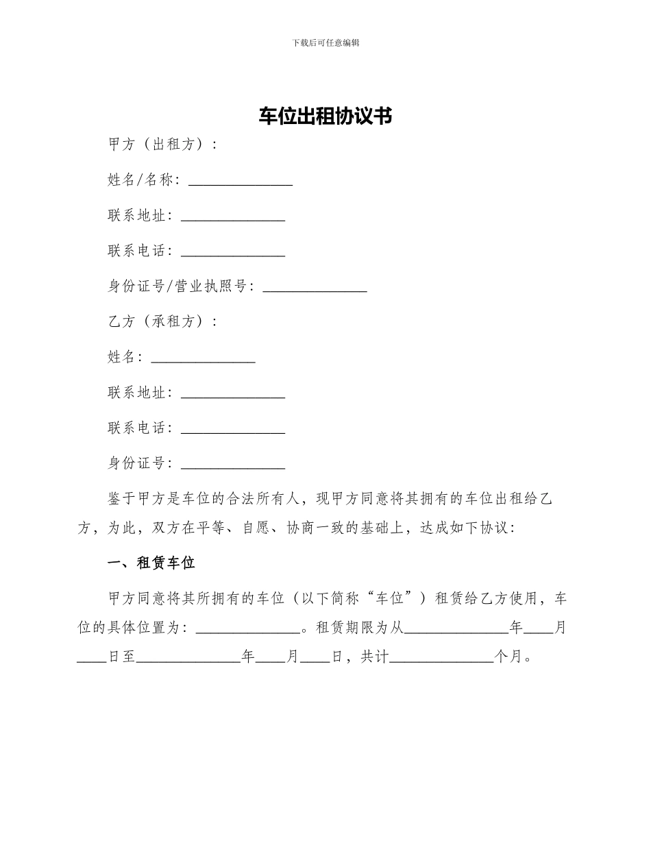 车位出租协议书_第1页