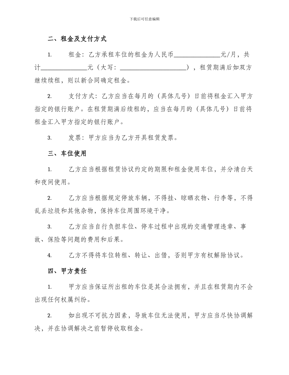 车位出租协议书_第2页