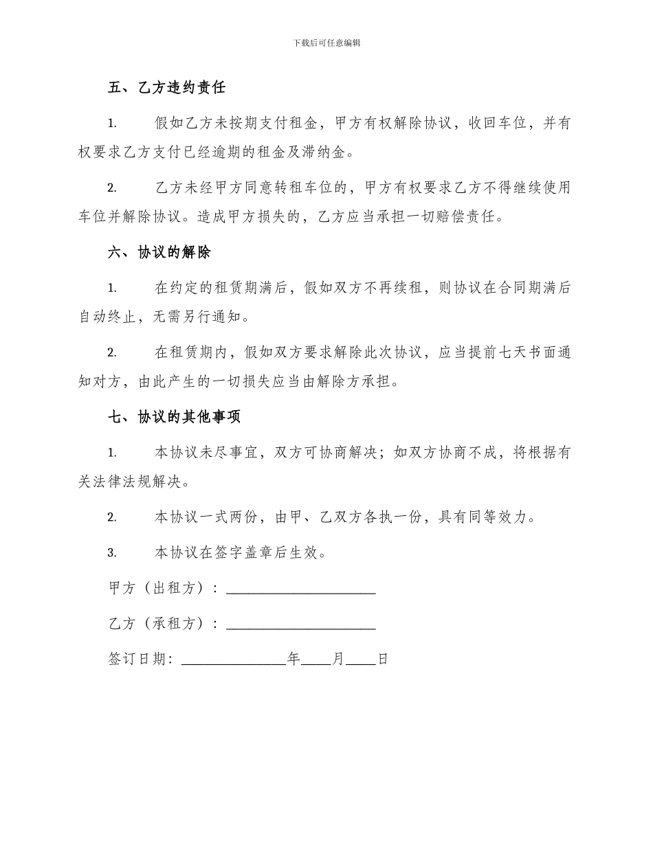 车位出租协议书_第3页