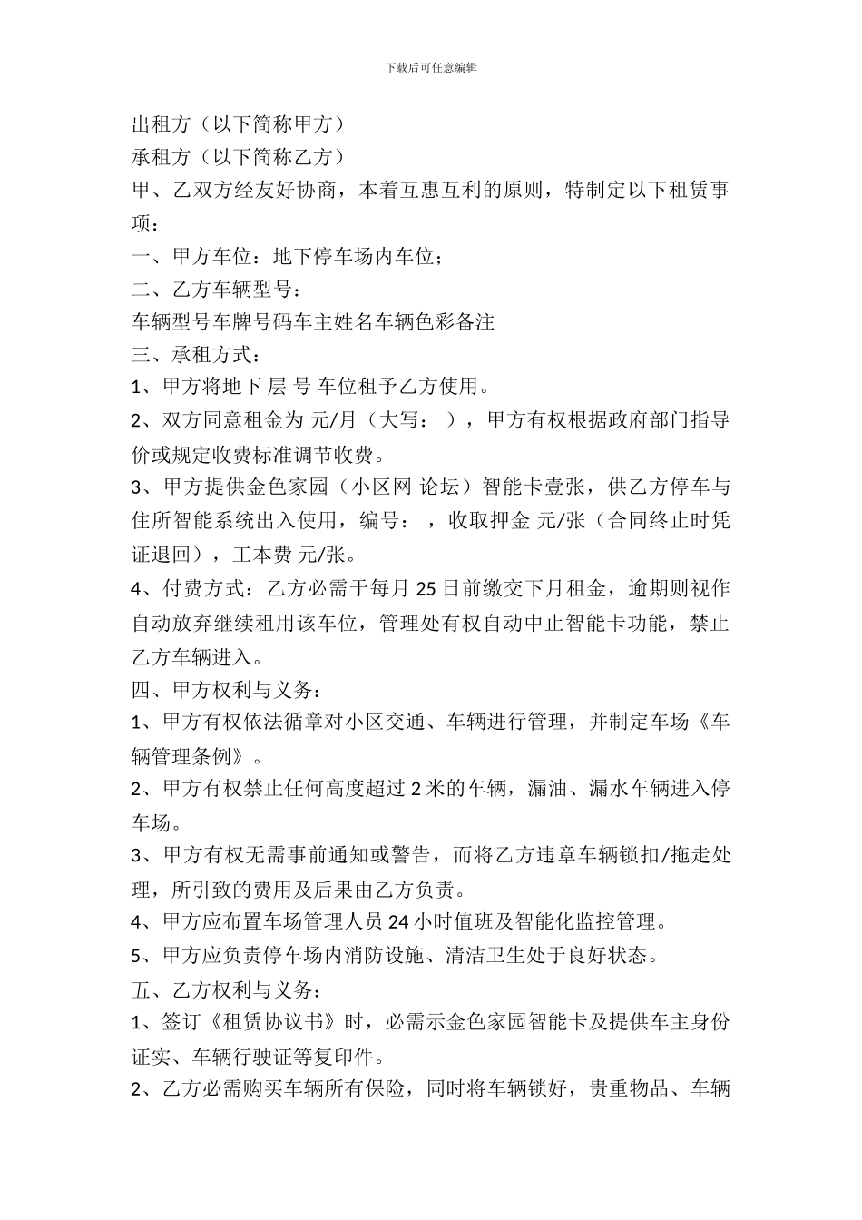 车位出租协议范文_第2页