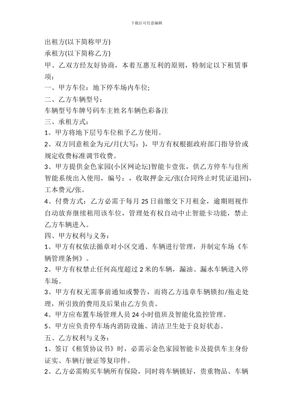 车位出租协议模板_第2页