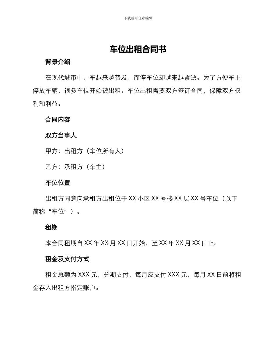 车位出租合同书_第1页
