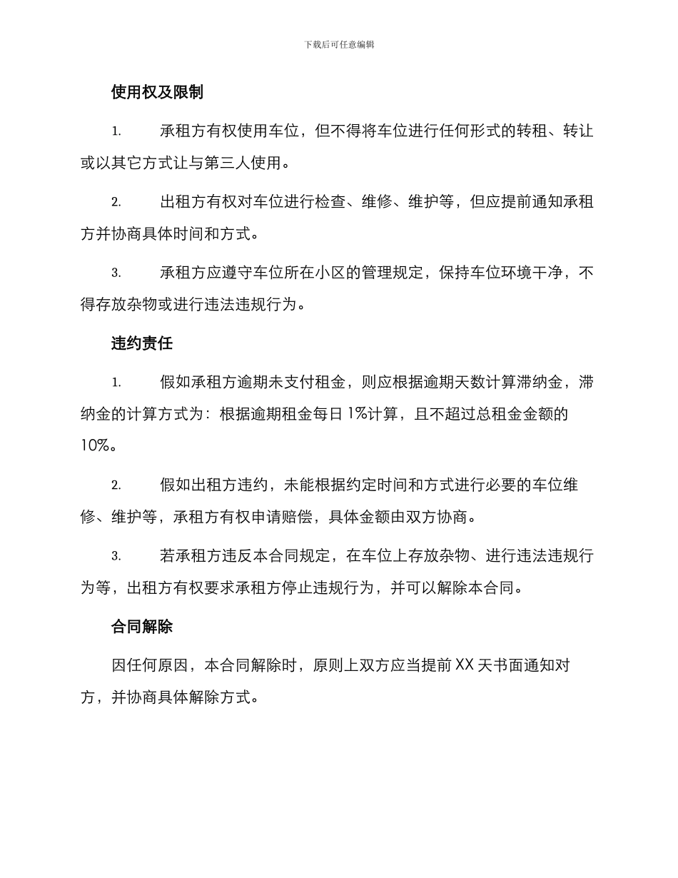 车位出租合同书_第2页
