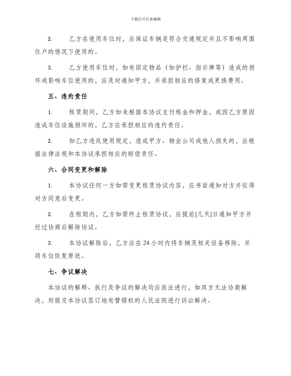 车位出租协议通用_第2页