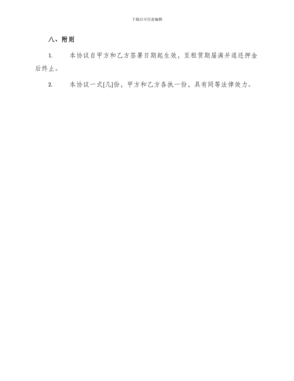 车位出租协议通用_第3页