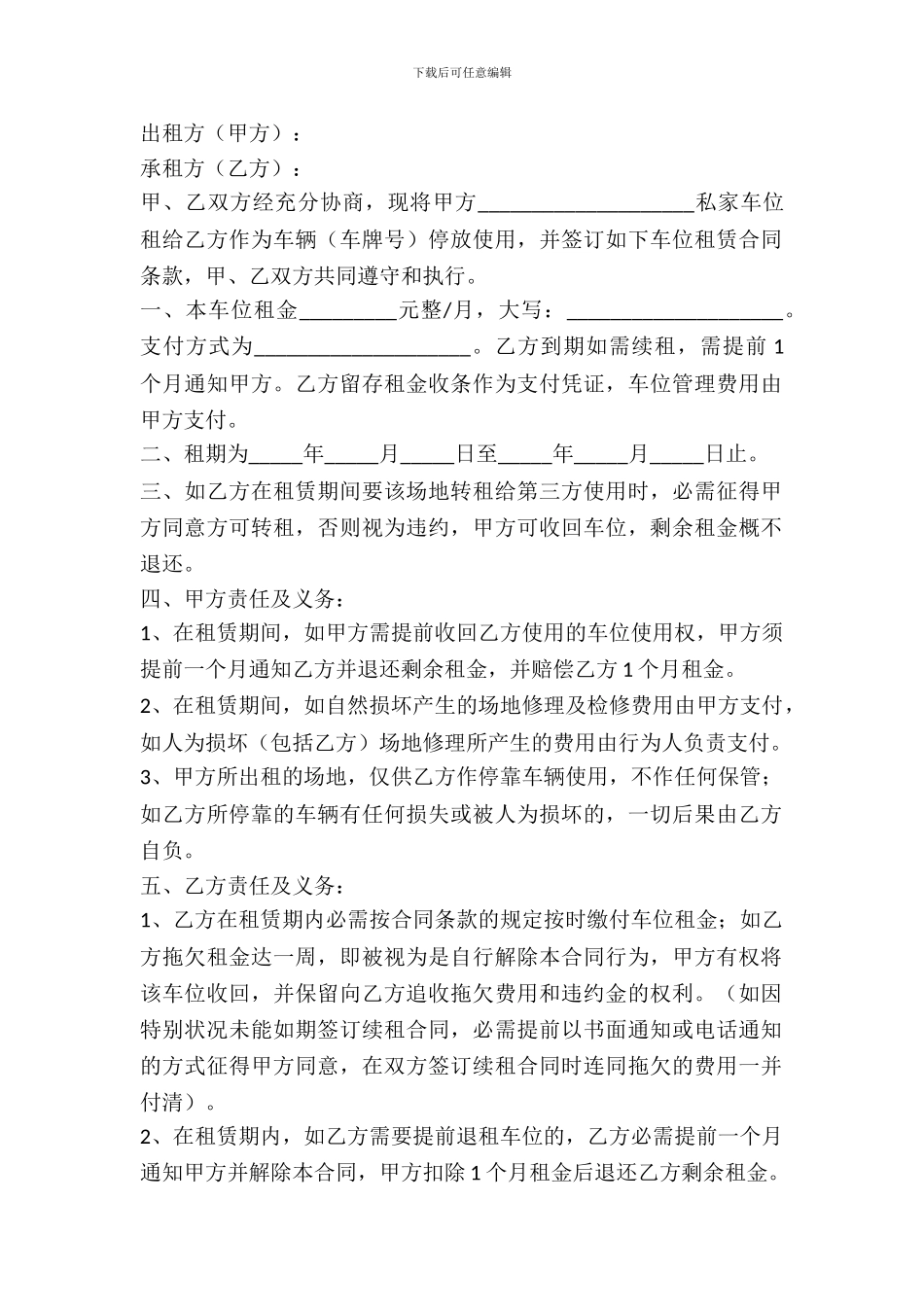 车位出租合同书范文_第2页