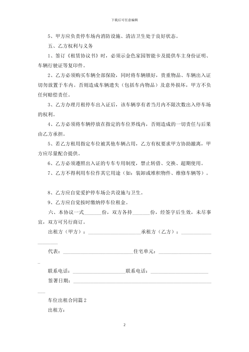 车位出租合同模板集合六篇_第2页
