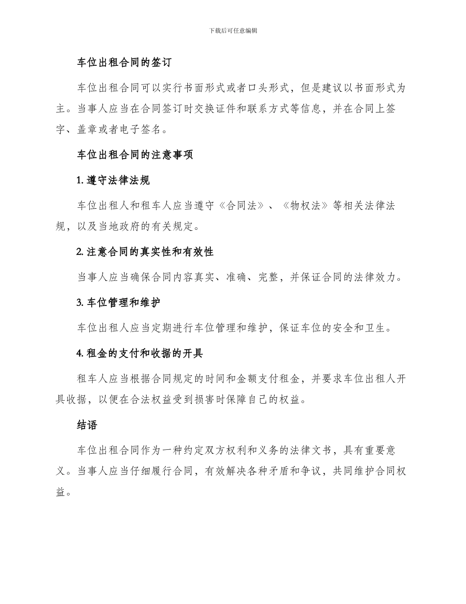 车位出租合同热门_第2页