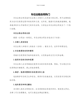 车位出租合同热门