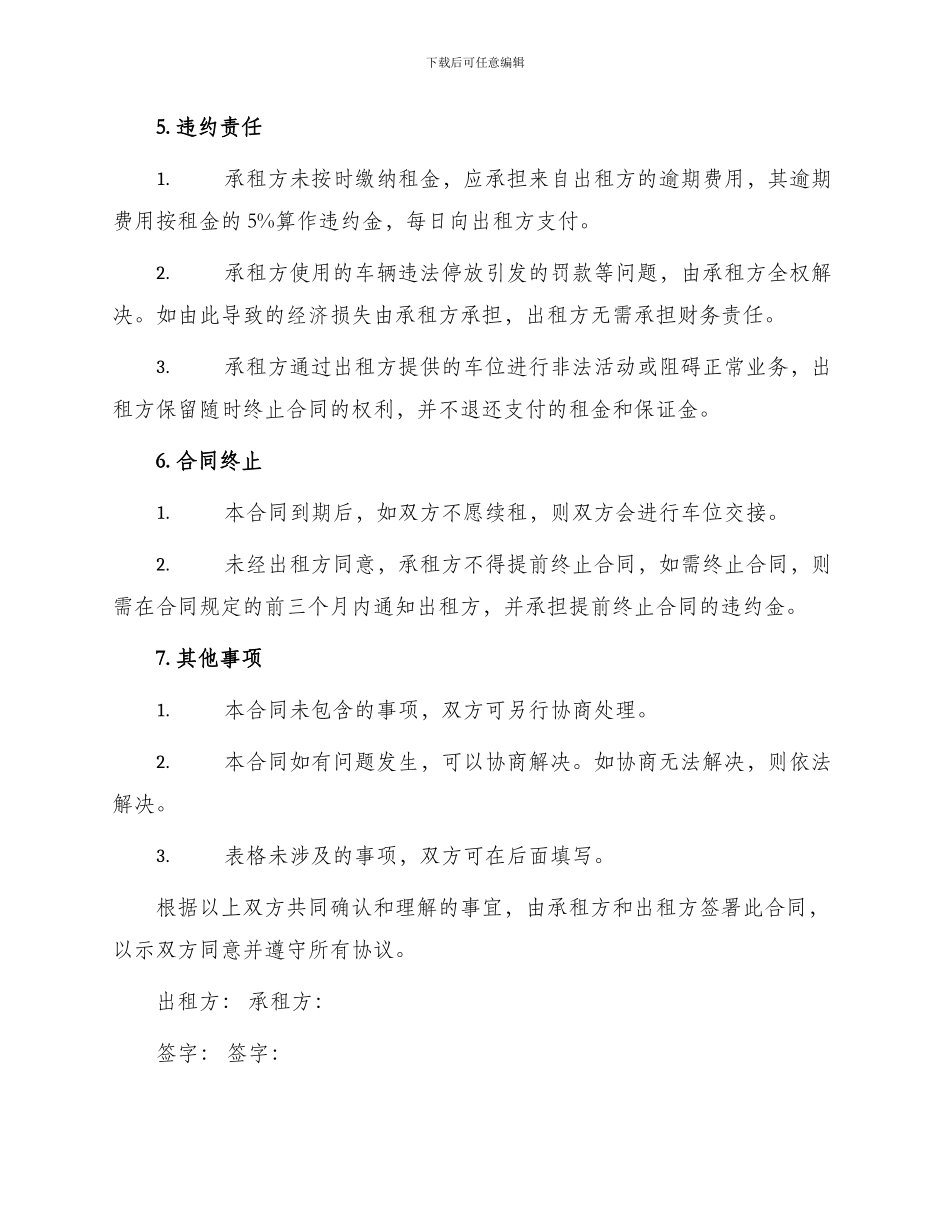 车位出租合同篇_第2页