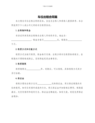车位出租合同篇