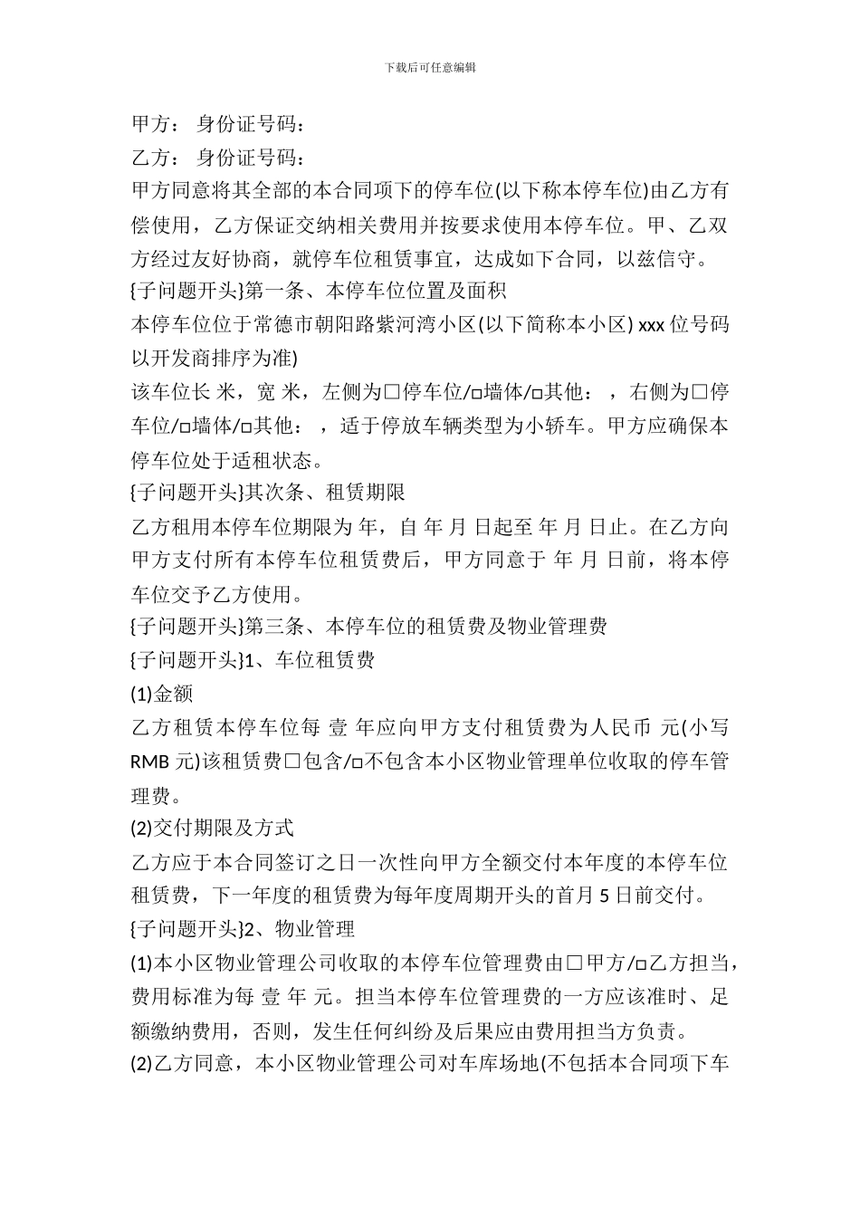 车位出租合同范本_第2页