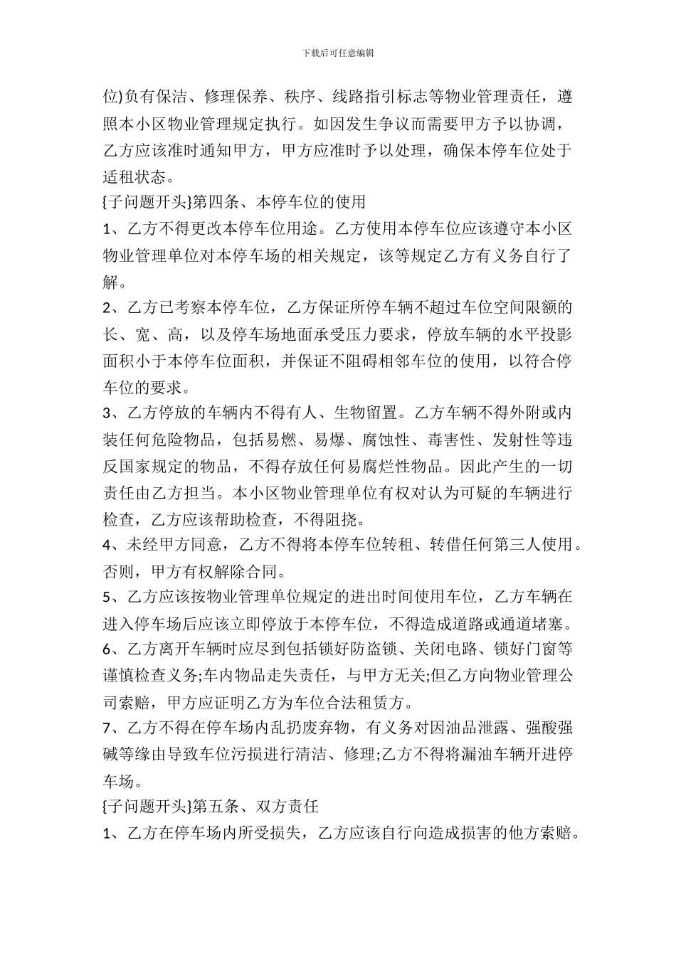 车位出租合同范本_第3页