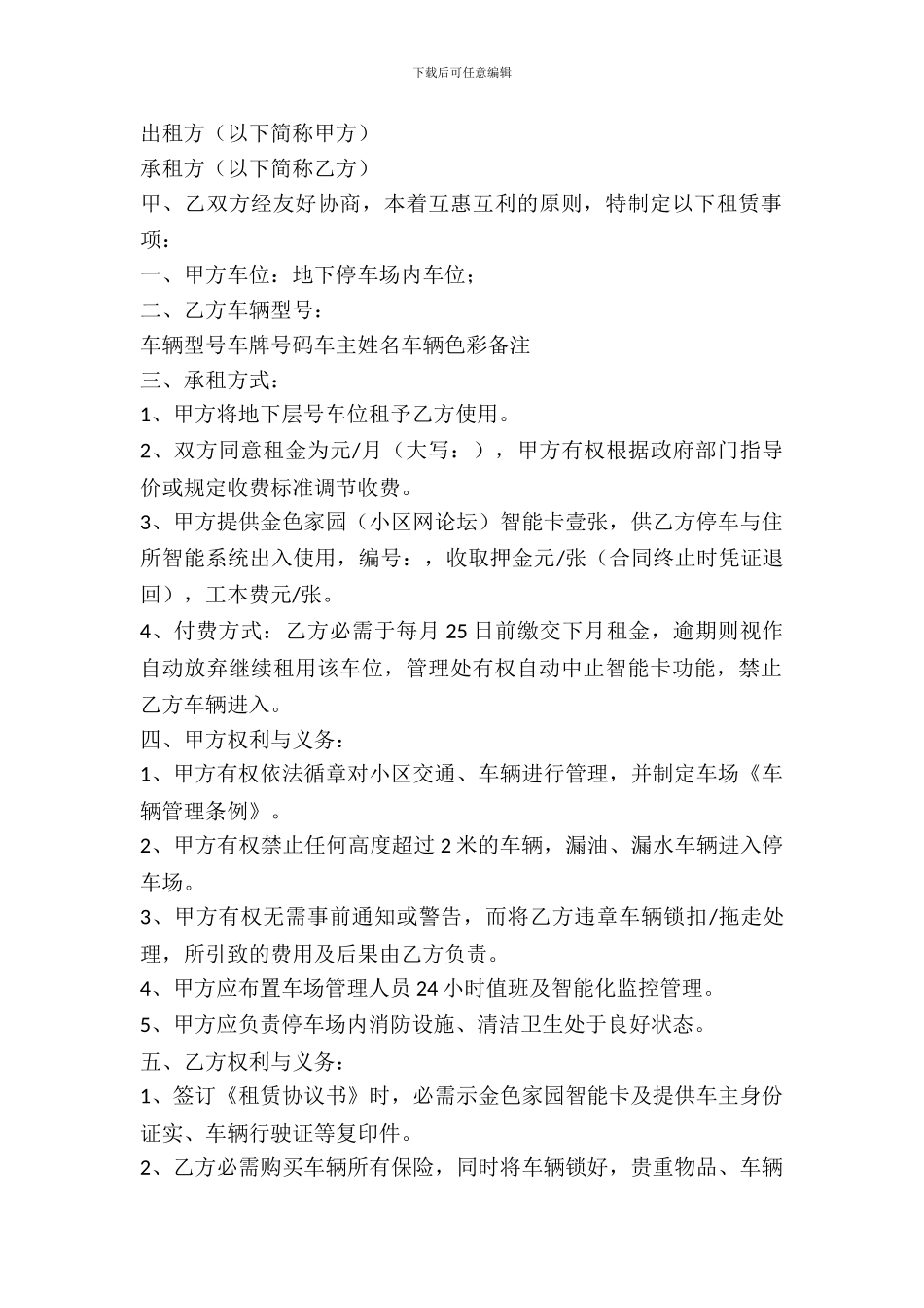 车位场地租赁协议_第2页