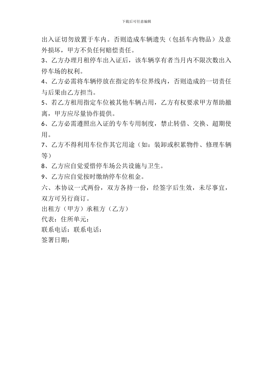 车位场地租赁协议_第3页