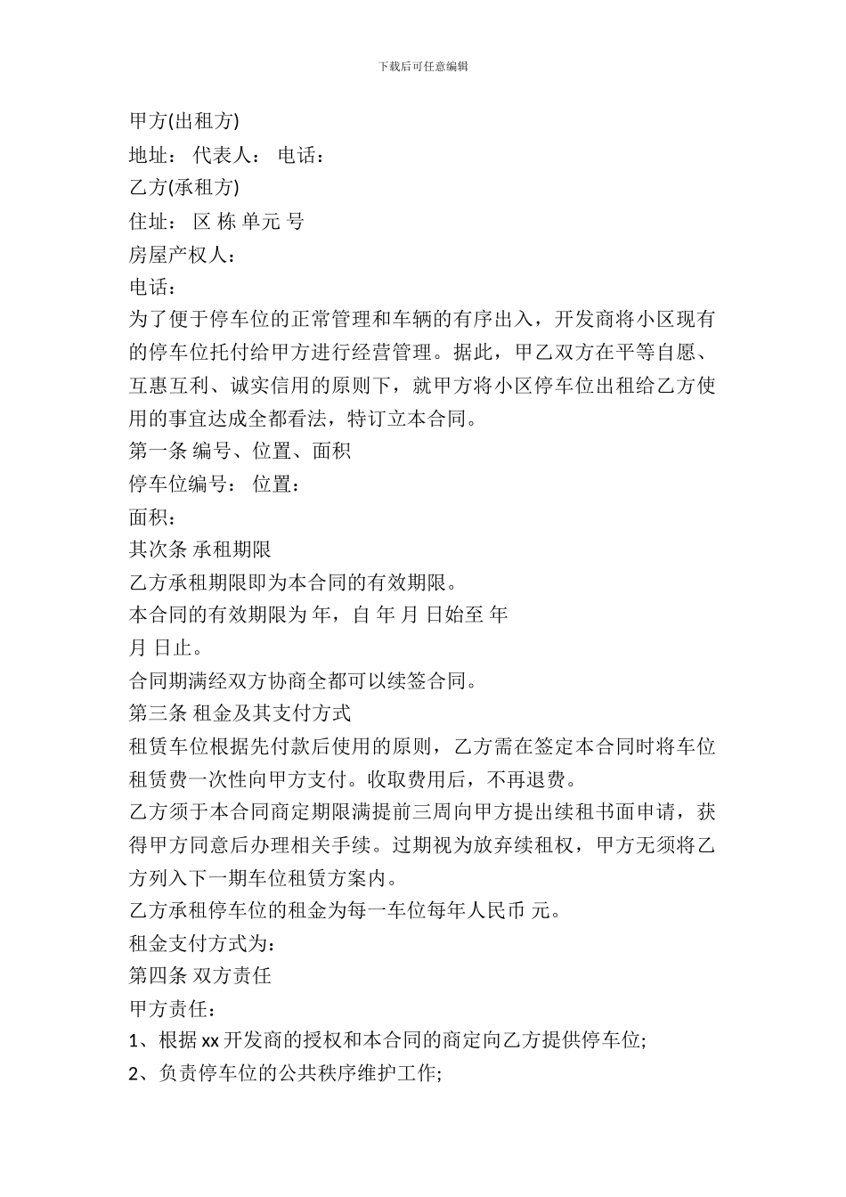 车位场地租赁合同_第2页
