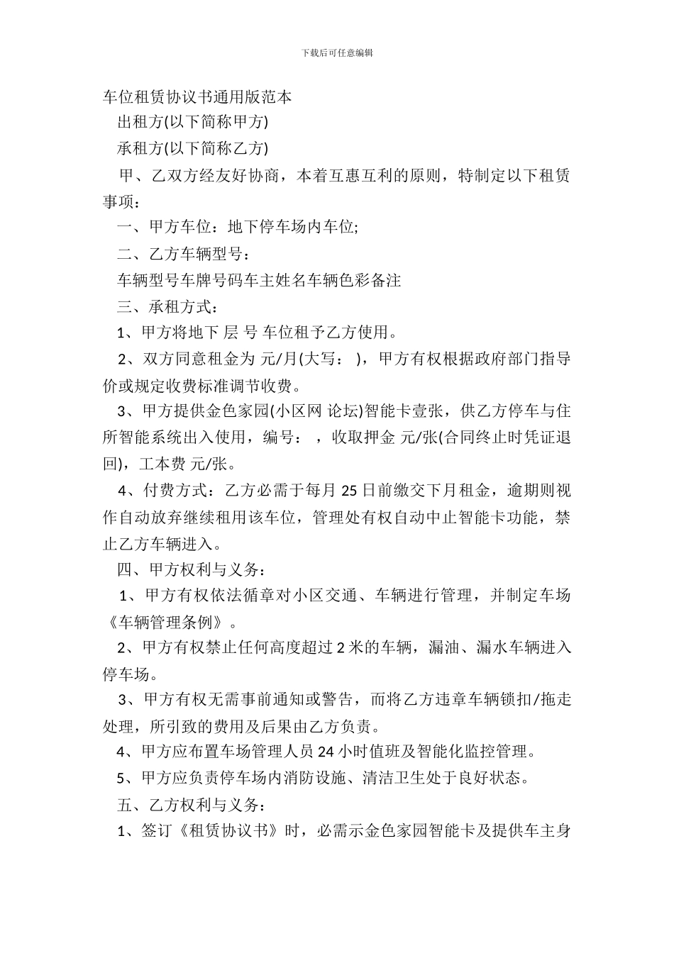 车位租赁协议书通用版范本_第2页
