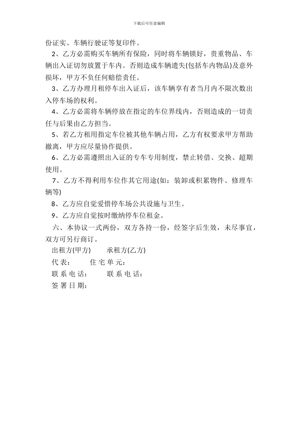 车位租赁协议书通用版范本_第3页