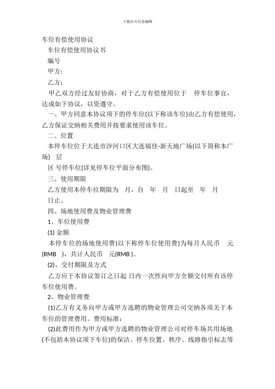车位有偿使用协议_第2页