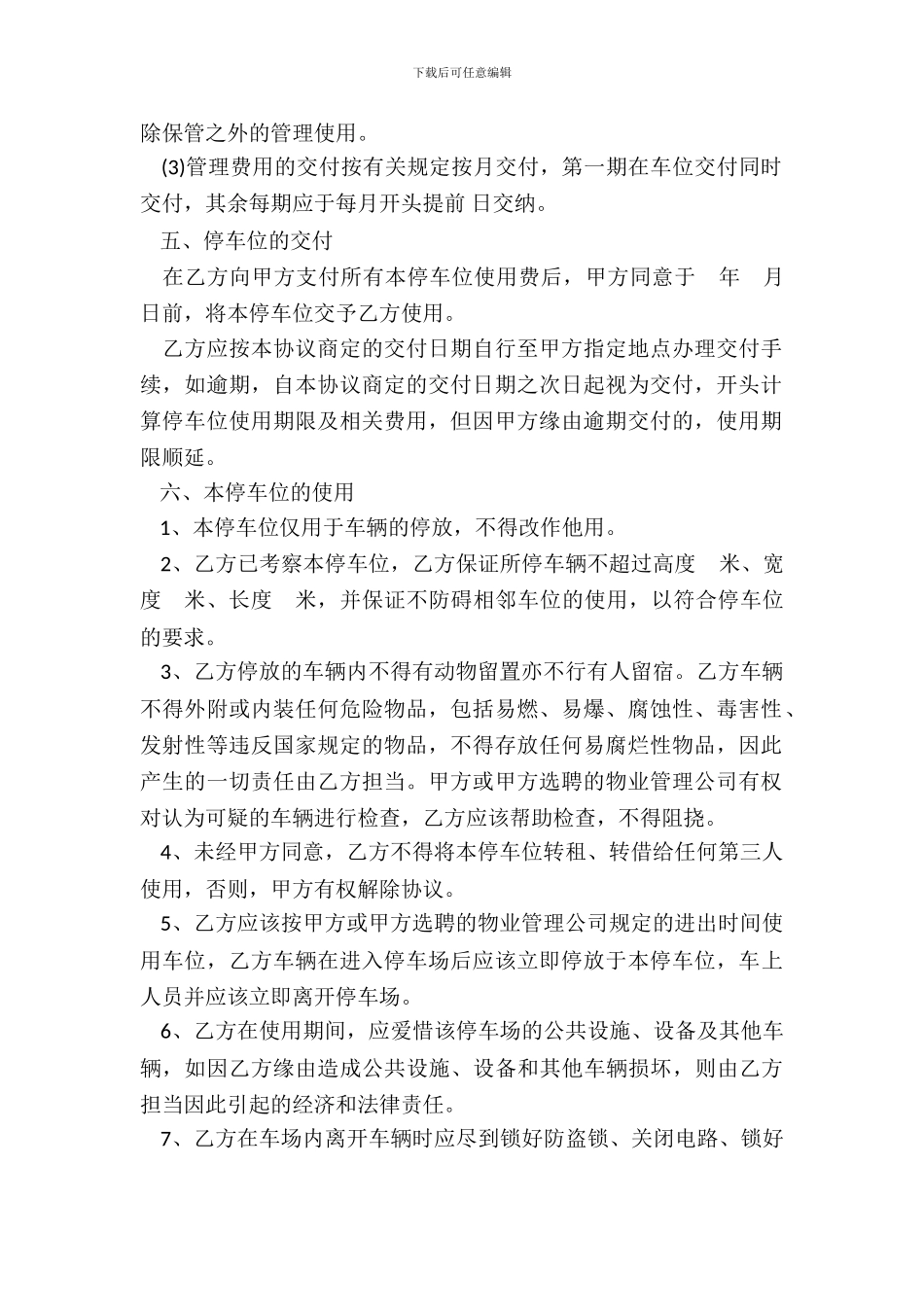 车位有偿使用协议_第3页