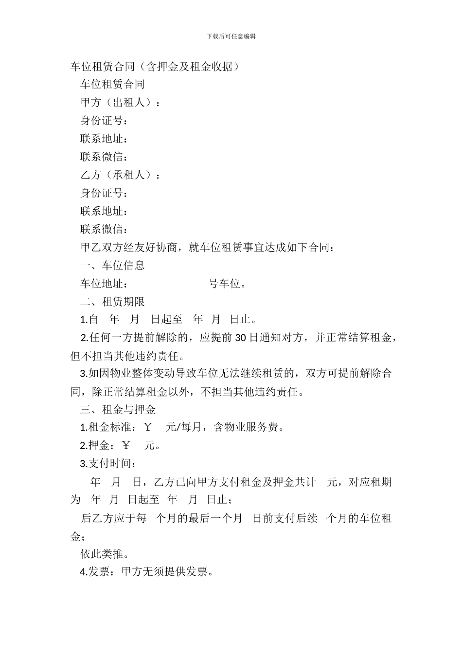 车位租赁合同(含押金及租金收据)_第2页