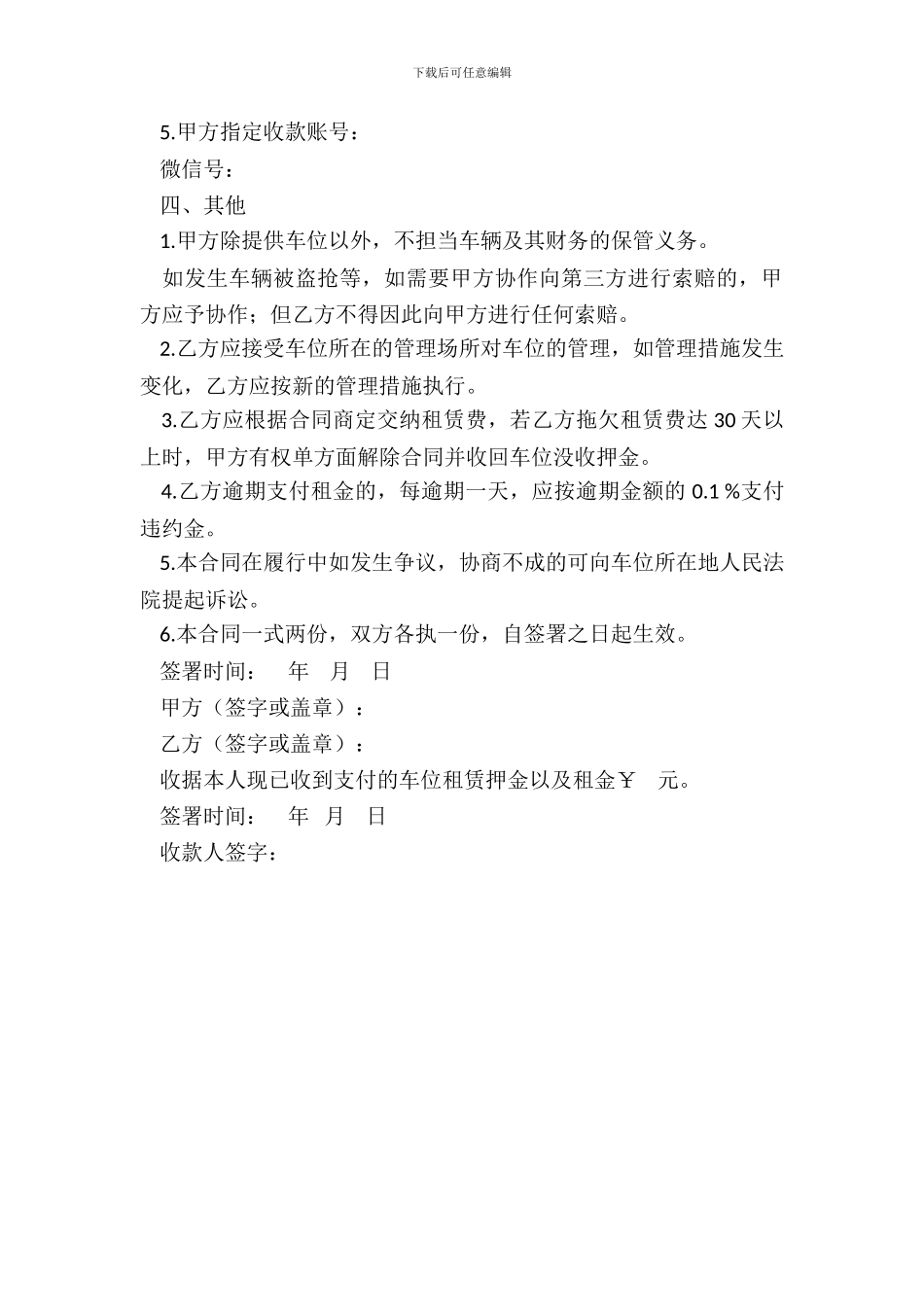 车位租赁合同(含押金及租金收据)_第3页