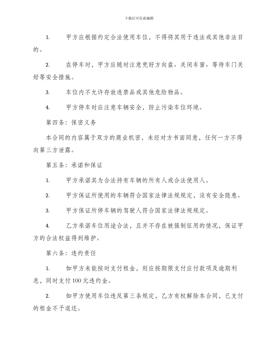 车位租赁合同个人_第2页