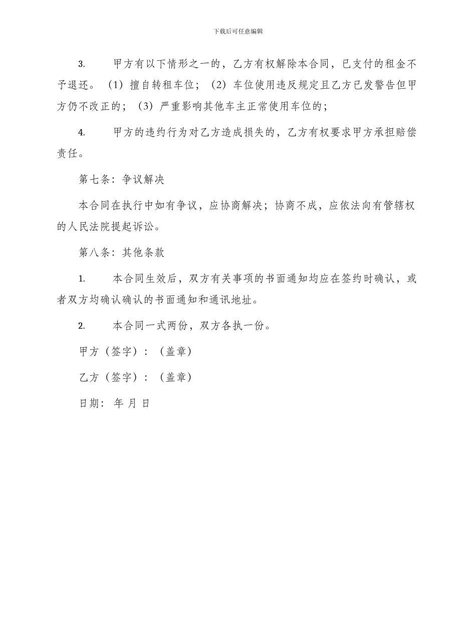 车位租赁合同个人_第3页