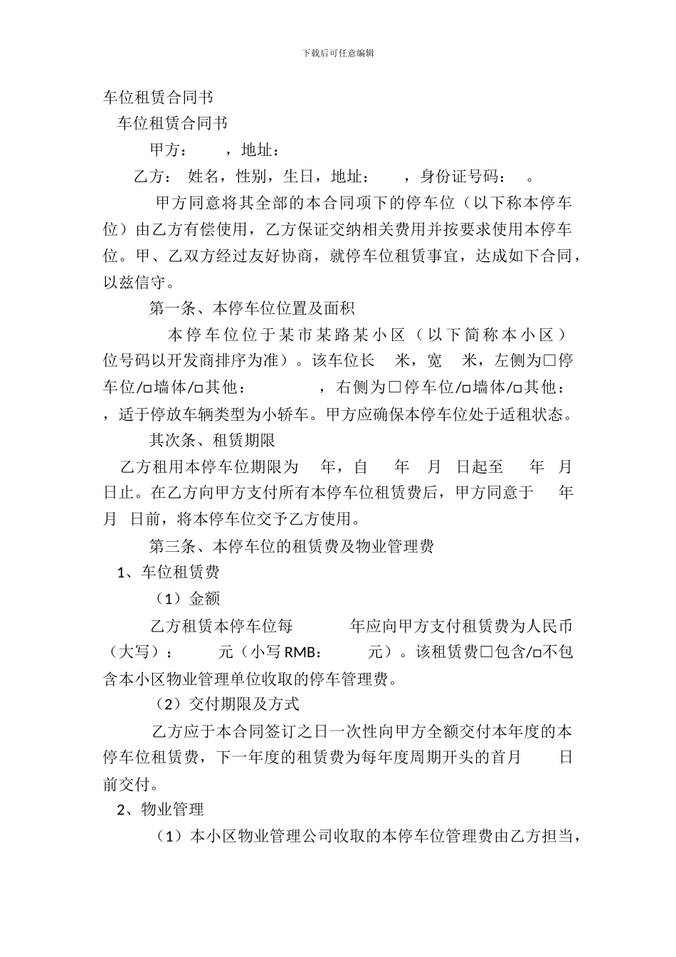车位租赁合同书_第2页