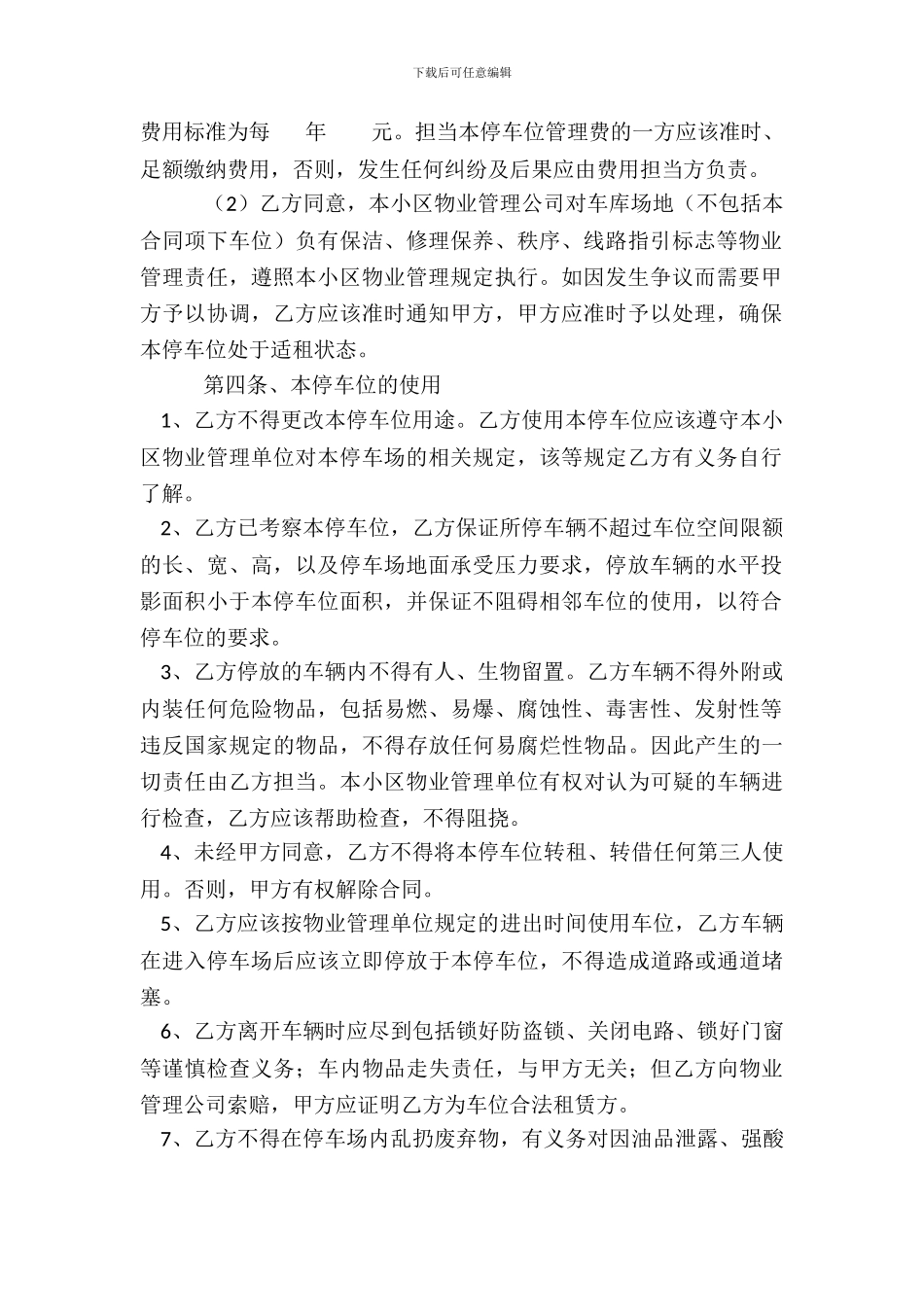 车位租赁合同书_第3页